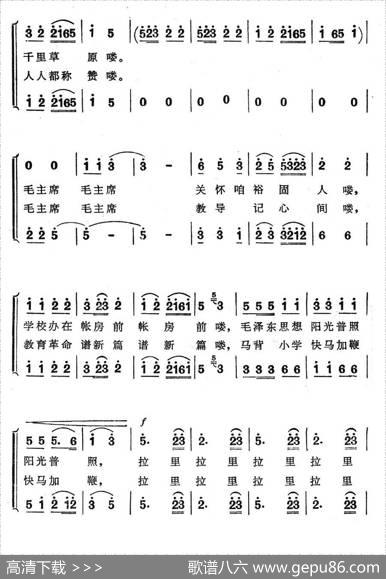 歌唱马背小学 - 原树勋|梅加林、原树勋