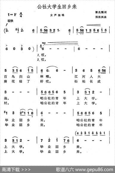 公社大学生回想乡来 - 郭兆甄|郑秋枫