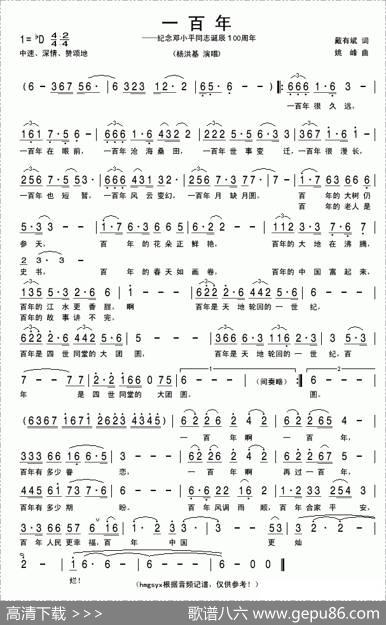 一百年 - 戴有斌|姚峰