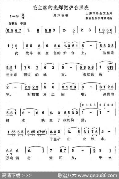 毛主席的光辉把炉台照亮 - 集体|集体