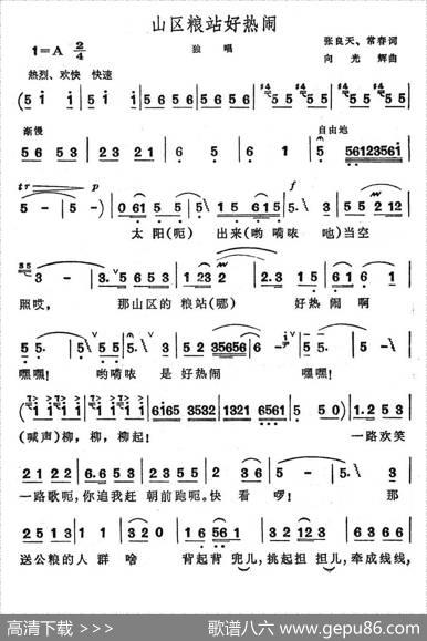 山区粮站好热闹 - 张良天、常春|向光辉