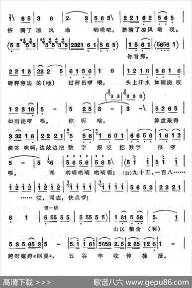 山区粮站好热闹 - 张良天、常春|向光辉