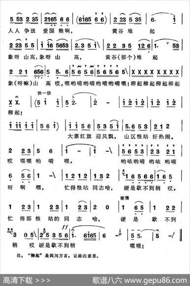山区粮站好热闹 - 张良天、常春|向光辉