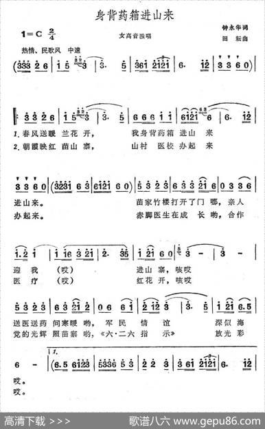 身背药箱进山来 - 钟永华|田耘