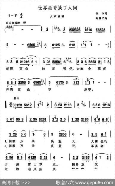 世界屋脊换了人间|赵健民