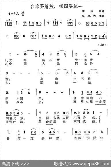 台湾要解放，祖国要统一 - 李幼容|宝璋、大鸣
