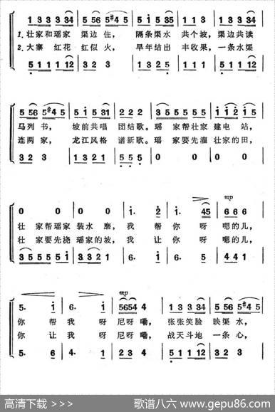 团结渠边团结歌 - 周伯康、刘筱媛|刘筱媛