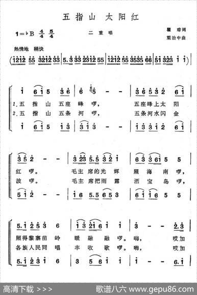 五指山太阳红（二重唱） - 瞿琮|梁治中