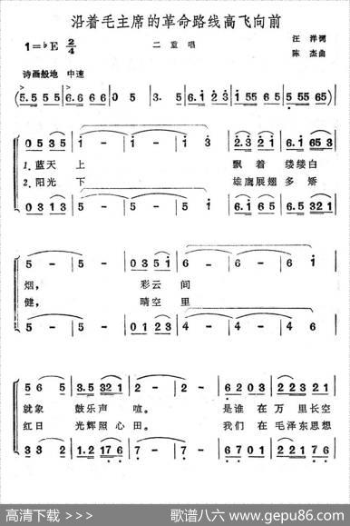 沿着毛主席的革命路线高飞向前（二重唱） - 汪洋|陈杰