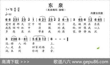 东泉