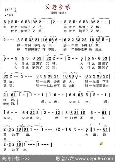 父老乡亲（李娜演唱版）