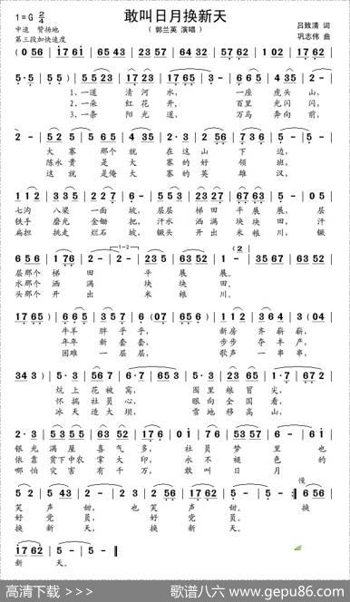 敢叫日月换新天 - 吕致清|巩志伟