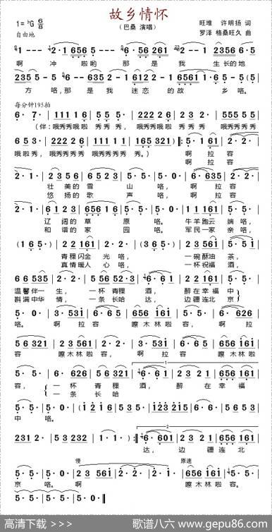 故乡情怀（旺堆词罗泽曲） - 旺堆|罗泽