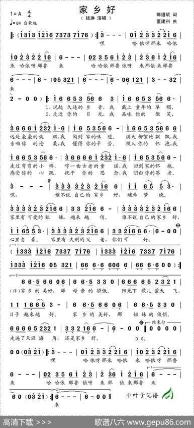 家乡好（陈道斌词董建利曲） - 陈道斌|董建利