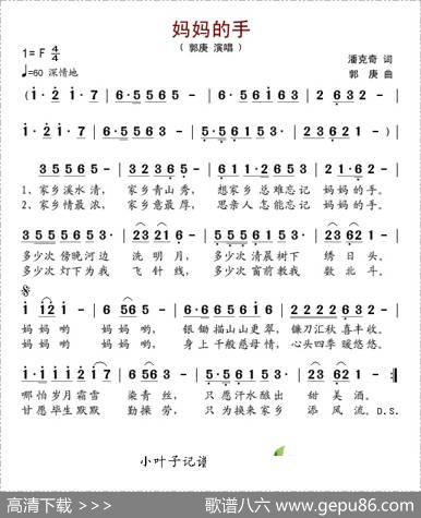 妈妈的手（潘克奇词郭庚曲） - 潘克奇|郭庚