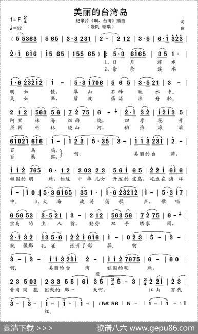 美丽的台湾岛（记录片《啊，台湾》插曲）