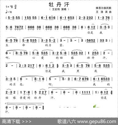 牡丹汗