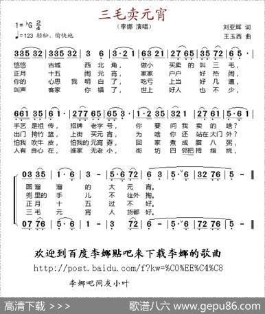 三毛卖元宵 - 刘亚辉|王玉西