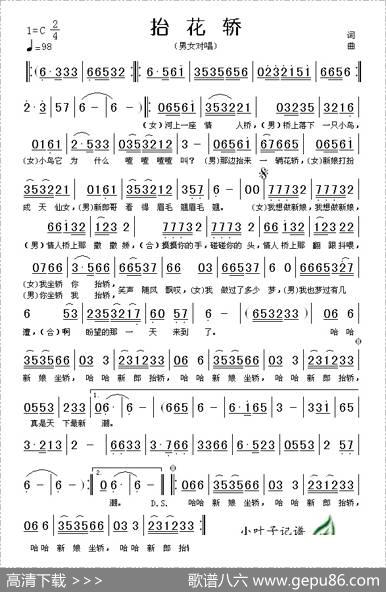 抬花轿