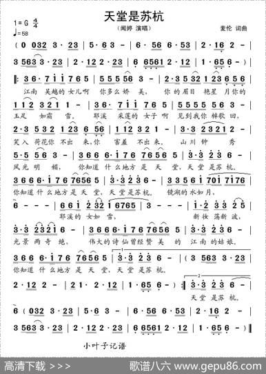 天堂是苏杭 - 麦伦|麦伦
