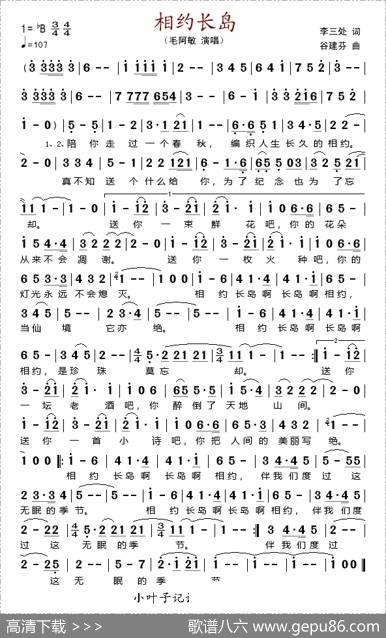 相约长岛 - 李三处|谷建芬