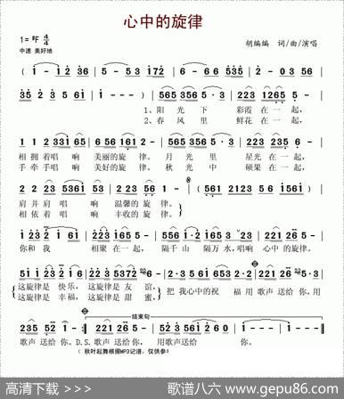 心中的旋律 - 胡编编|胡编编