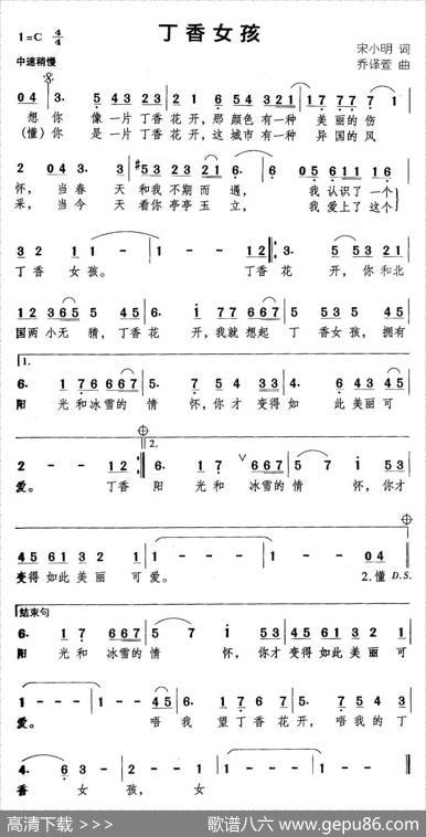 丁香女孩 - 宋小明|乔译萱
