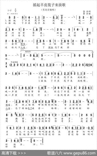 摇起羊皮筏子来放歌 - 李丛|贾云