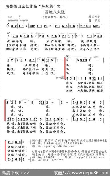 四绝八大怪 - 赖国术|贾云