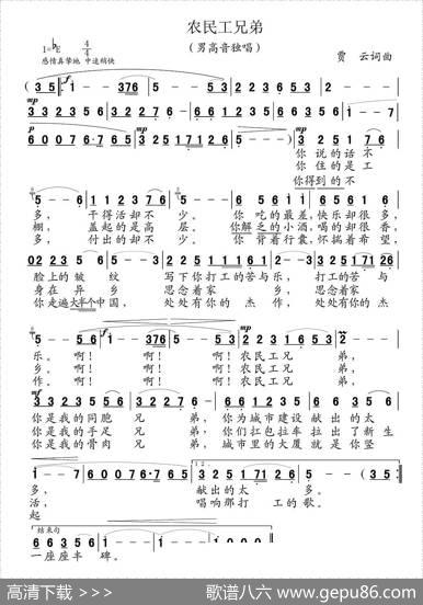 农民工兄弟（贾云词贾云曲） - 贾云|贾云