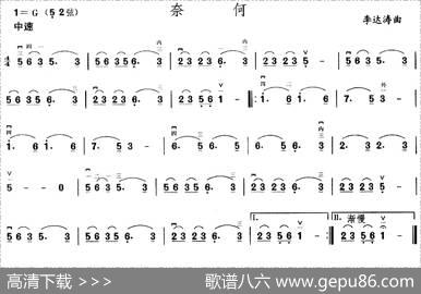 奈何|李达涛