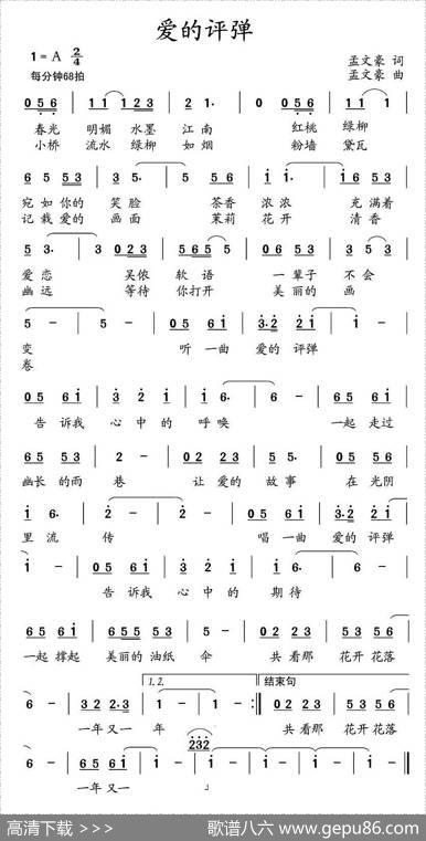爱的评弹 - 孟文豪|孟文豪