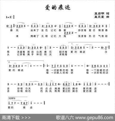 爱的痕迹（聂启明词孟文豪曲） - 聂启明|孟文豪