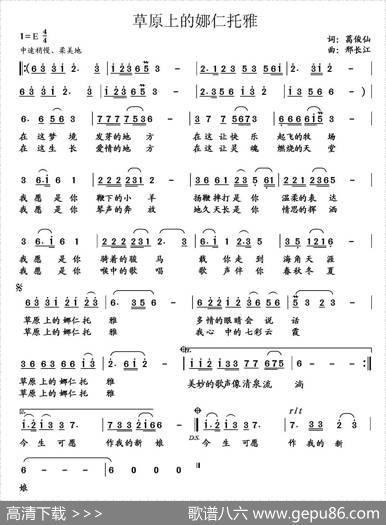 草原上的娜仁托雅 - 葛俊仙|邢长江