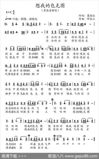 想我的包克图 - 葛俊仙|邢长江