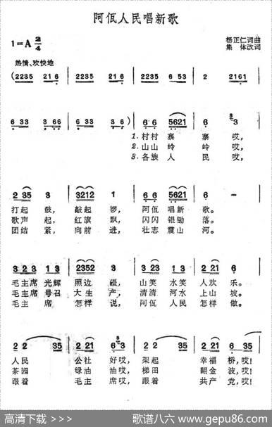 阿佤人民唱新歌 - 杨正仁|杨正仁