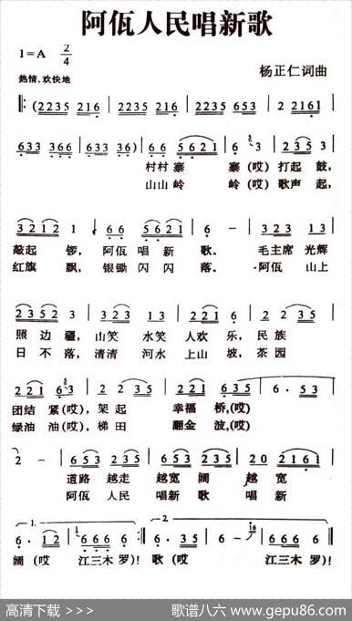 阿佤人民唱新歌 - 杨正仁|杨正仁