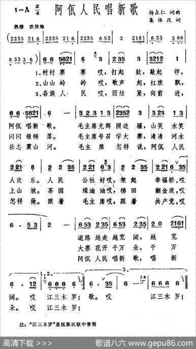 阿佤人民唱新歌 - 杨正仁|杨正仁