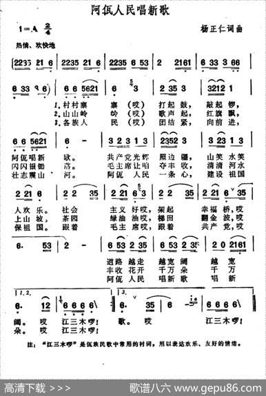 阿佤人民唱新歌 - 杨正仁|杨正仁