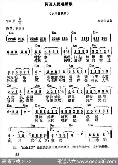 阿佤人民唱新歌 - 杨正仁|杨正仁