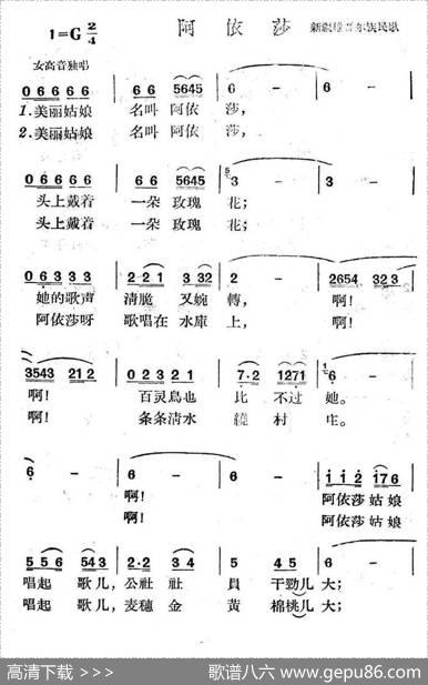 阿依莎（新疆维吾尔族民歌）