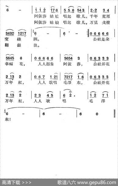 阿依莎（新疆维吾尔族民歌）