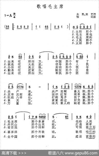 歌唱毛主席（大明、宋艺词怡明曲） - 大明、宋艺|怡明