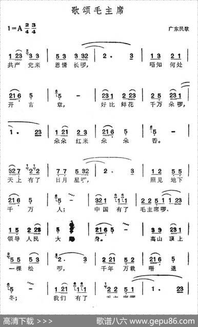歌颂毛主席（广东民歌）
