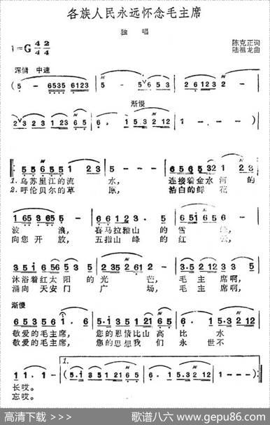 各族人民永远怀念毛主席 - 陈克正|陆祖龙