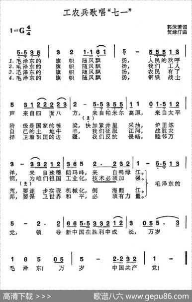 工农兵歌唱“七一” - 郭沫若|贺绿汀