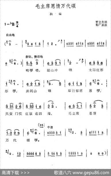 毛主席恩情万代颂 - 贾立夫|萧广泉
