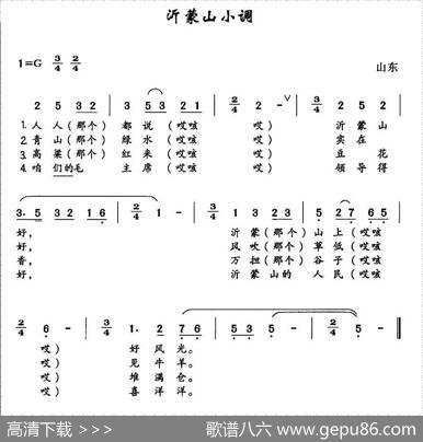 沂蒙山小调（又名：毛主席领导的好）