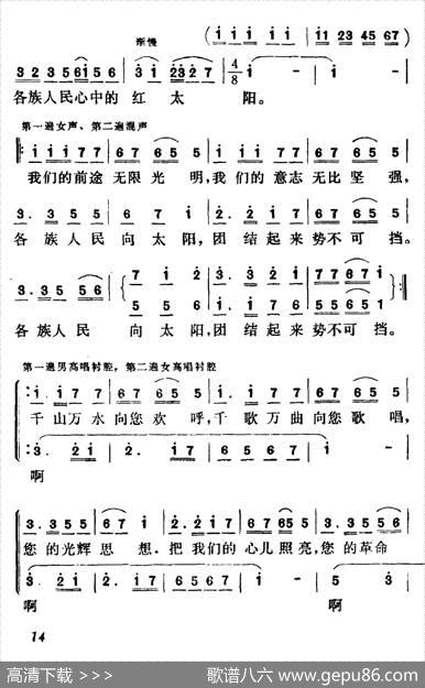 毛主席是各族人民心中的红太阳 - 洪源、石祥|生茂