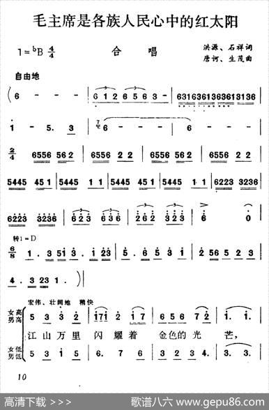 毛主席是各族人民心中的红太阳 - 洪源、石祥|生茂